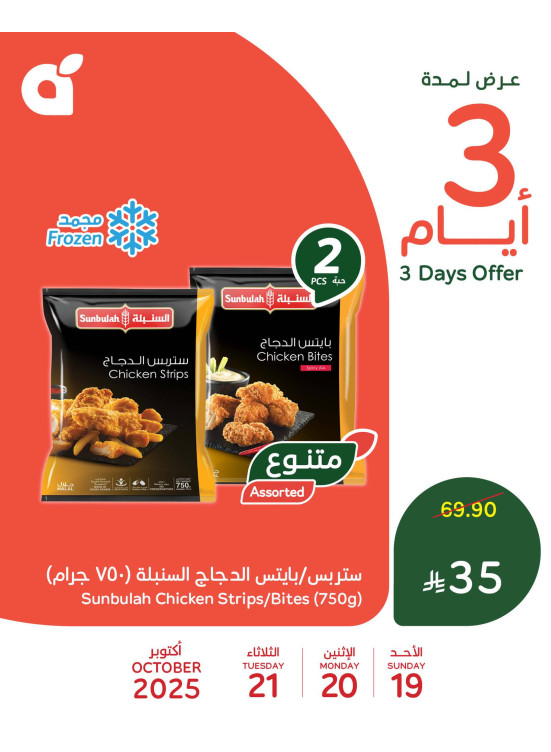 3 Days Offers