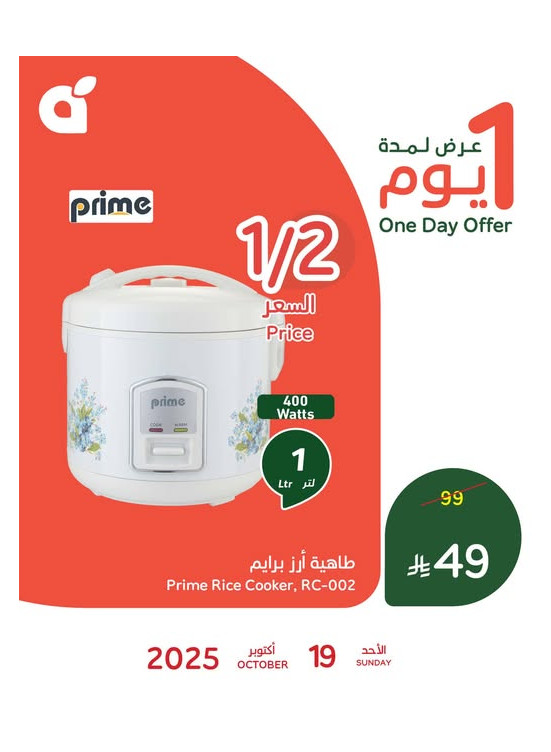 عرض اليوم الواحد