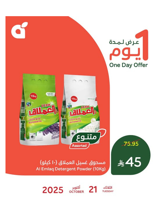 عرض اليوم الواحد