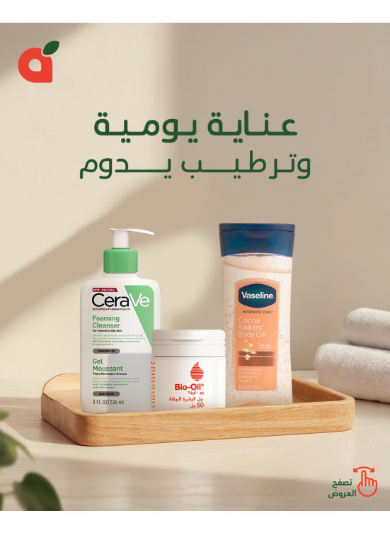 عروض منتجات العناية بالبشرة، العدد الثاني