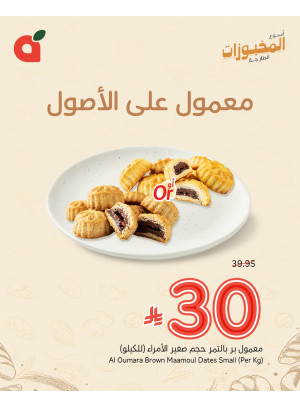عرض أسبوع المخبوزات الطازجة