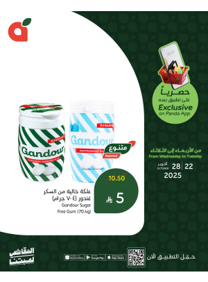 العروض الحصرية للتطبيق