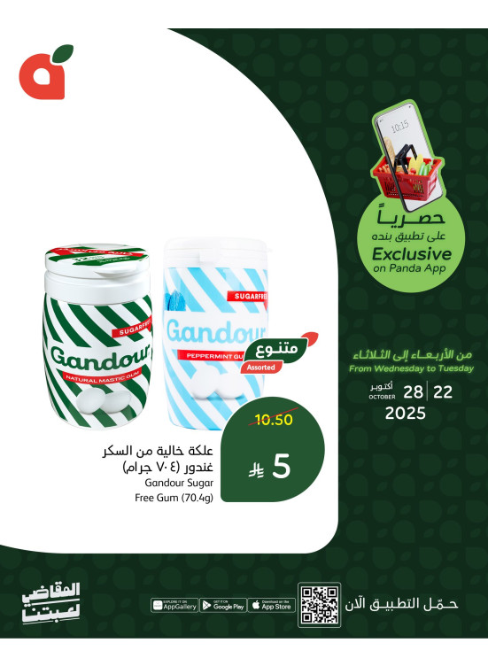 العروض الحصرية للتطبيق