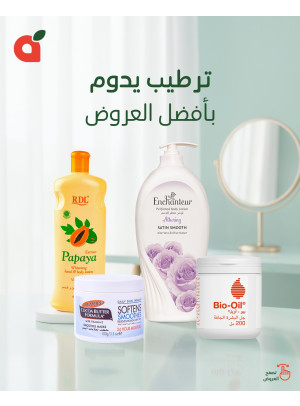 عروض منتجات العناية بالجسم