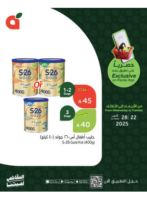 العروض الحصرية للتطبيق، العدد الثاني