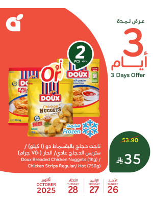 عروض 3 أيام