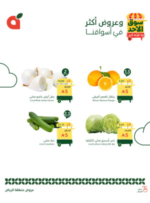 عروض سوق الأحد - الرياض