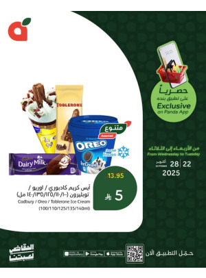 العروض الحصرية للتطبيق، العدد الثالث