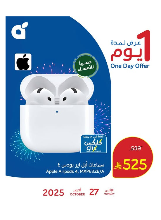 عروض الذكرى السنوية لكليكس