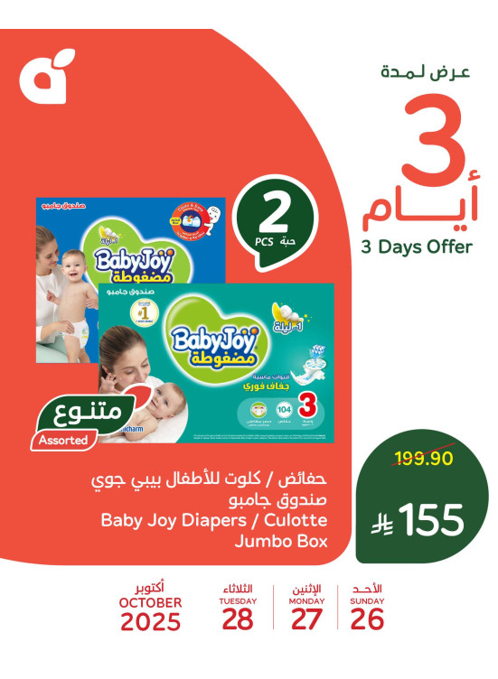 3 Days Offers, Vol 2