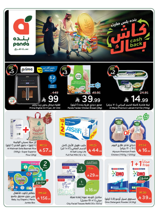 47th Anniversary Offers