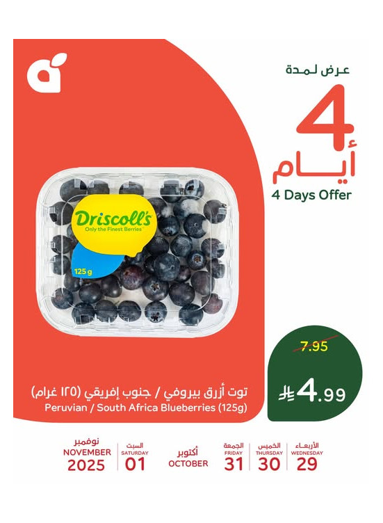 عروض 4 أيام
