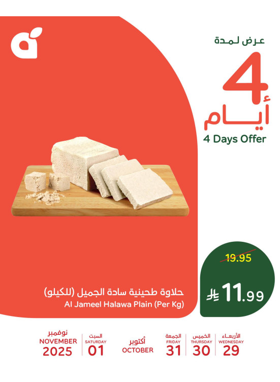عروض 4 أيام، العدد الثاني