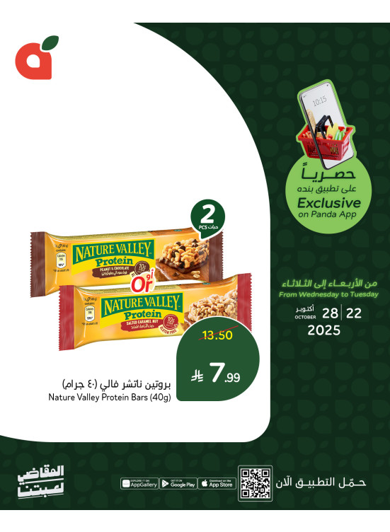 العروض الحصرية للتطبيق