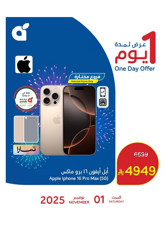 عروض الذكرى السنوية لكليكس
