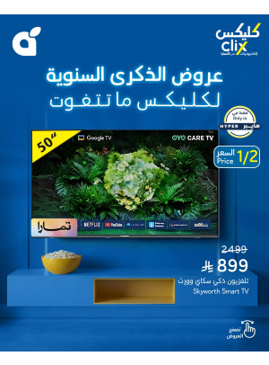 Clix Anniversary Offers