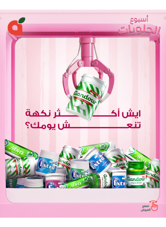 عروض أسبوع الحلويات، العدد الثاني