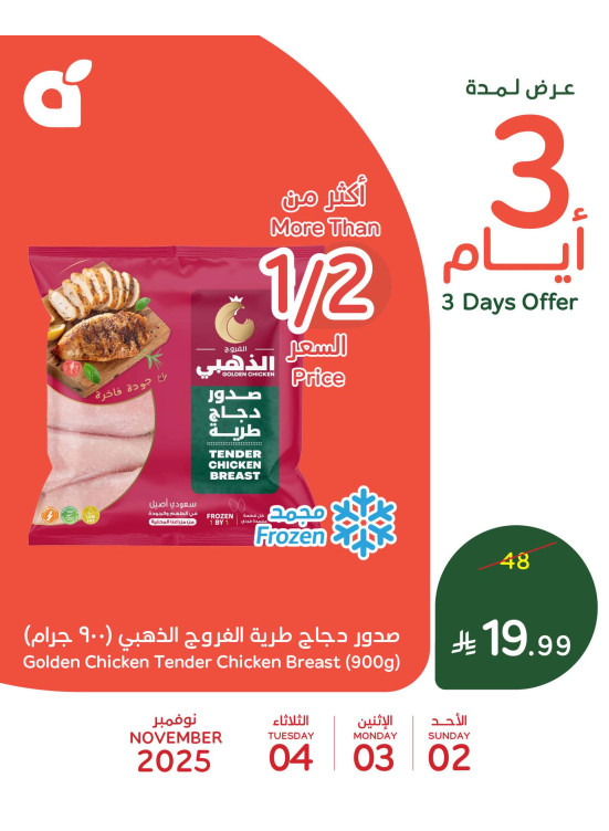 عروض 3 أيام