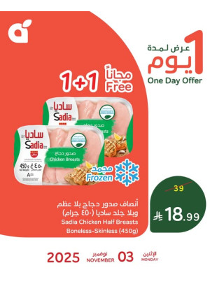 One Day Offer