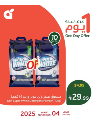 عرض اليوم الواحد