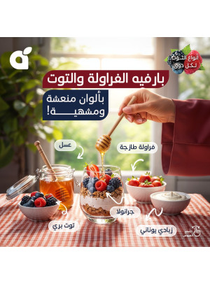 عروض أسبوع التوت