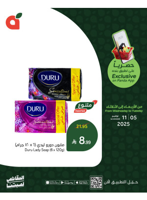 العروض الحصرية للتطبيق