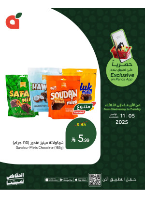 العروض الحصرية للتطبيق، العدد الثاني