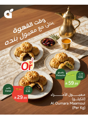 عروض وقت القهوة