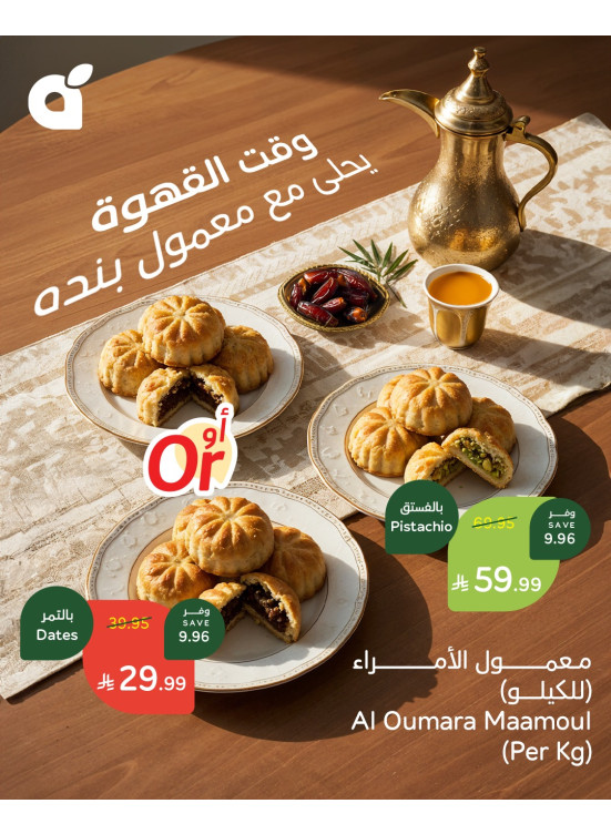 عروض وقت القهوة