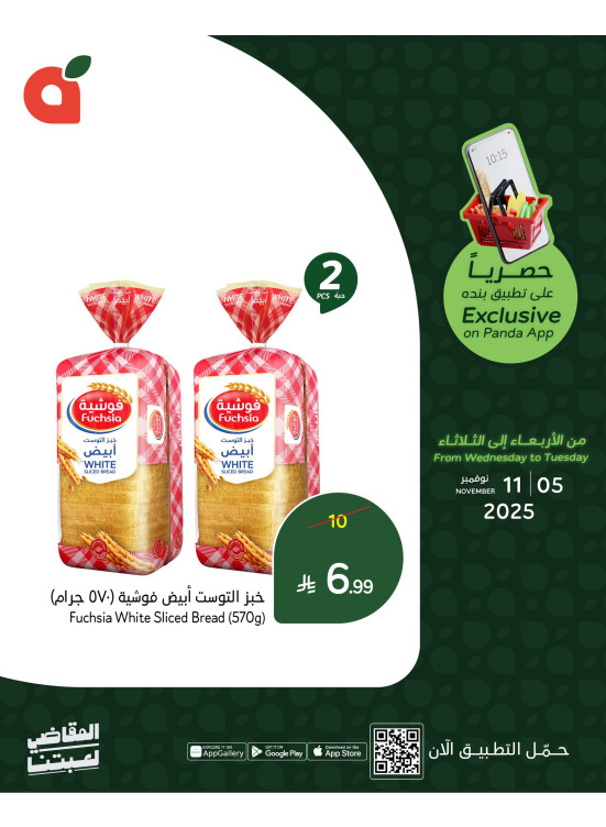 العروض الحصرية للتطبيق، العدد الثالث