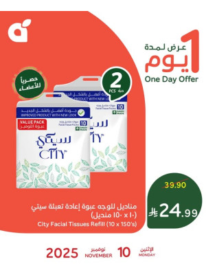 عرض اليوم الواحد