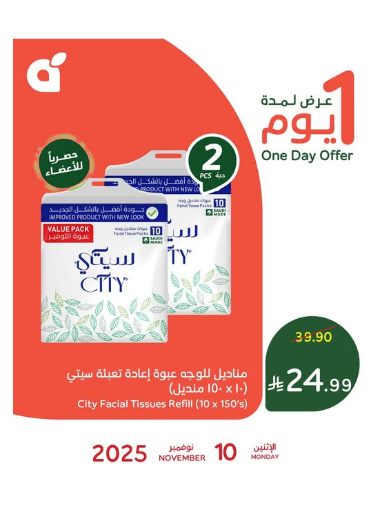 عرض اليوم الواحد