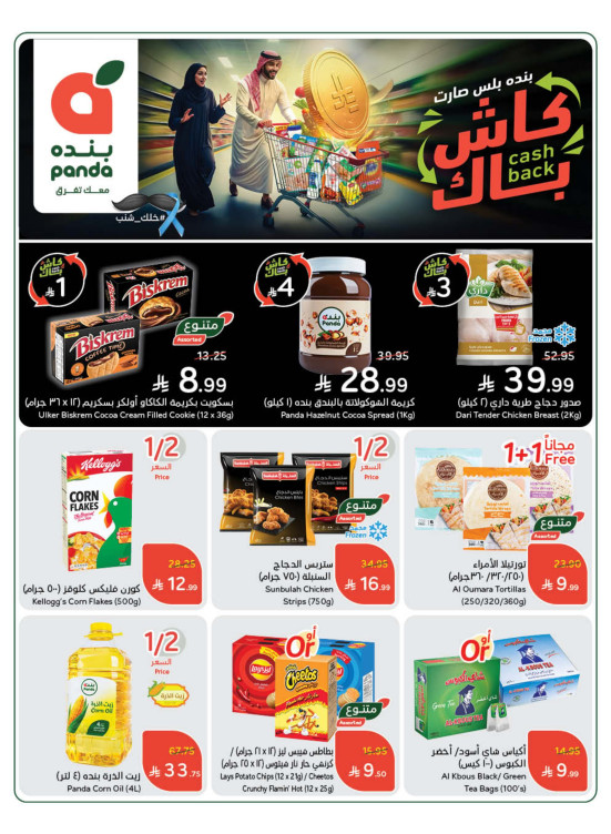 47th Anniversary Offers