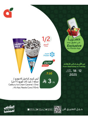 العروض الحصرية للتطبيق