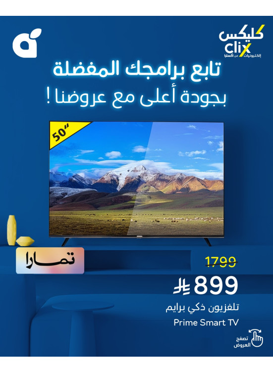 عروض الذكرى السنوية لكليكس، العدد الخامس