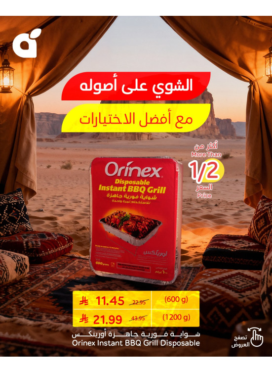 عروض الشواء