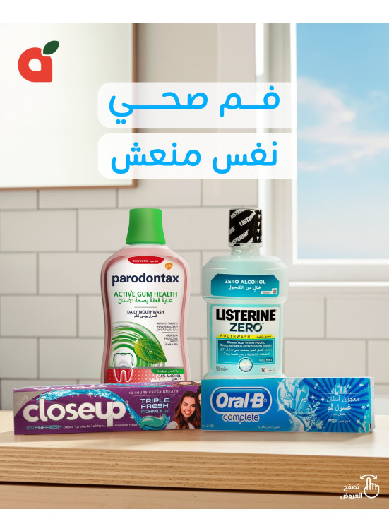 عروض منتجات العناية بالأسنان