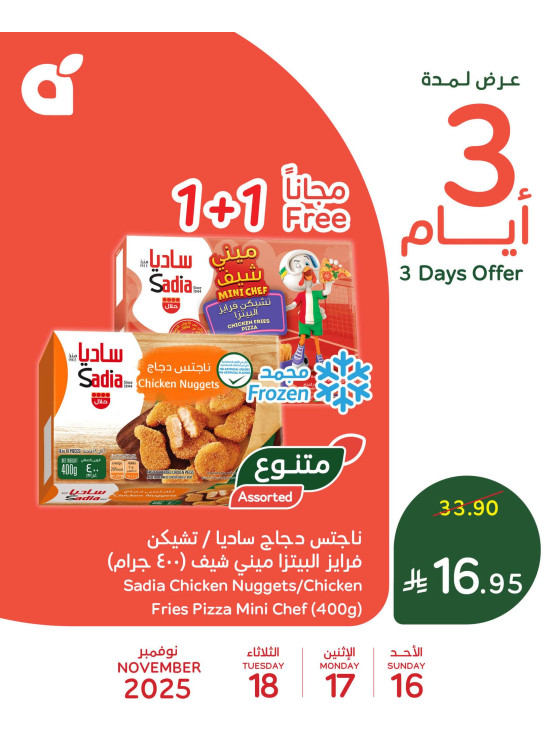 عروض 3 أيام