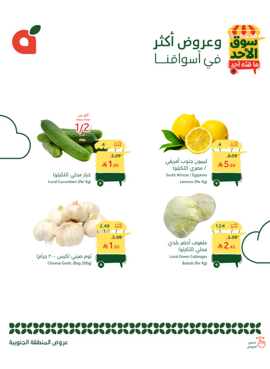 Sunday Market Offers - Southern Region