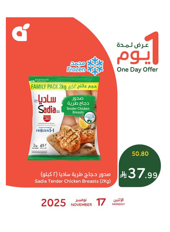 One Day Offer