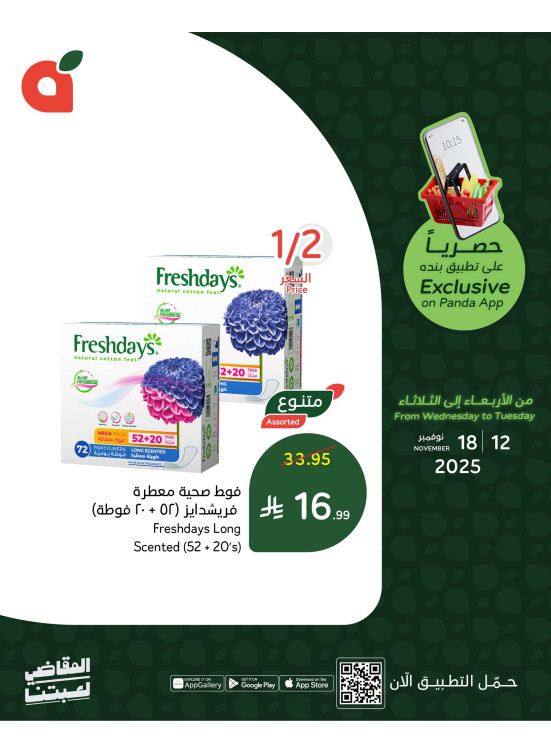 العروض الحصرية للتطبيق، العدد الثالث