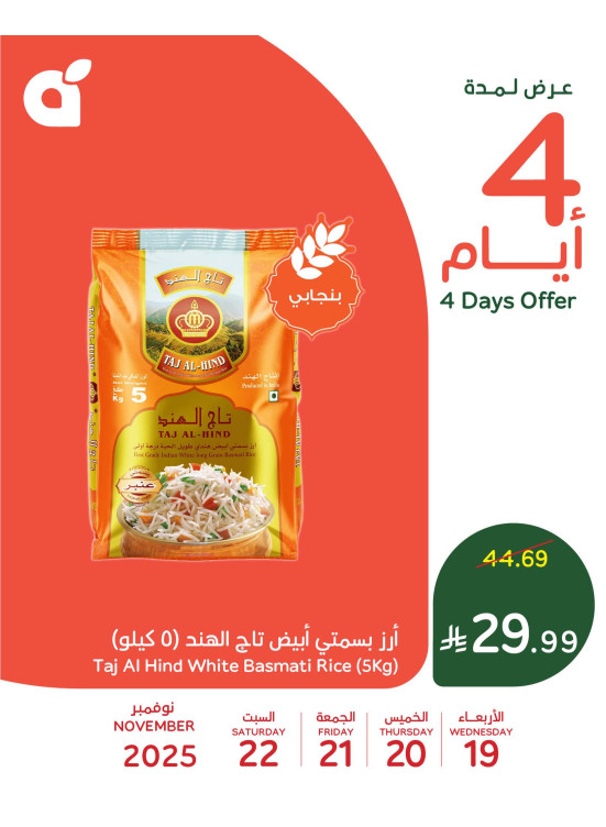 عروض 4 أيام