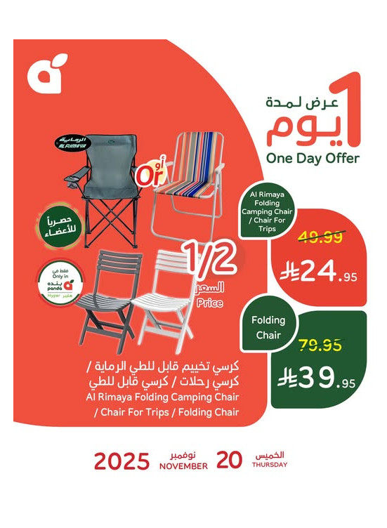 One Day Offer