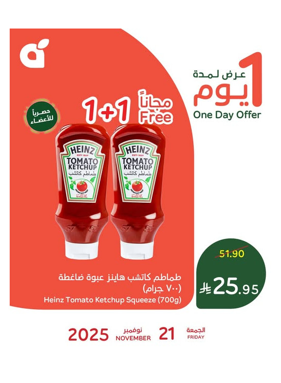 عرض اليوم الواحد