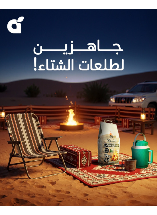 عروض طلعات الشتاء