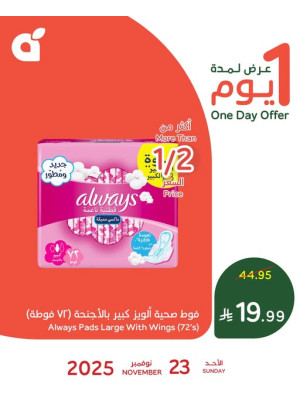 One Day Offer