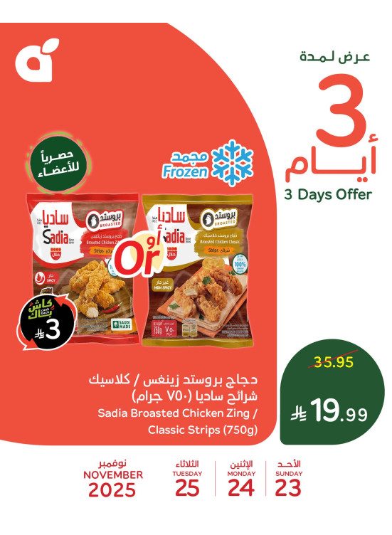 3 Days Offers