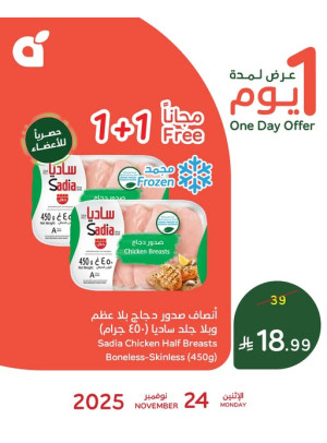 One Day Offer