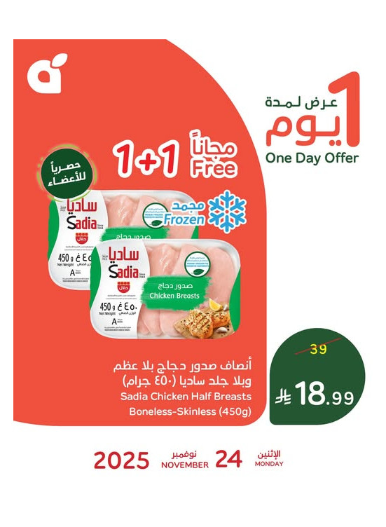 One Day Offer