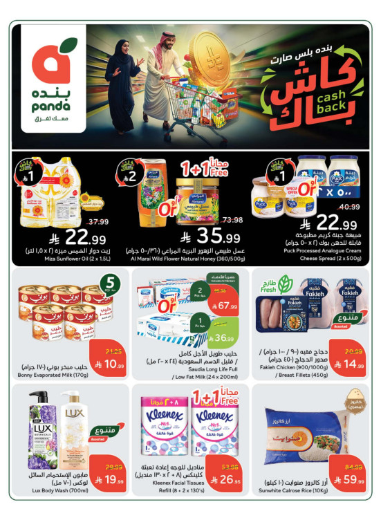 47th Anniversary Offers